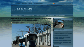 What Evpatori.ru website looked like in 2020 (3 years ago)