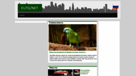 What Eutg.net website looked like in 2020 (3 years ago)