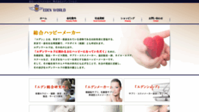 What Edenw.jp website looked like in 2020 (3 years ago)