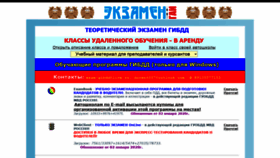 What Exam-gibdd.ru website looked like in 2020 (3 years ago)