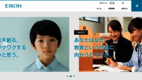 What Eikoh.co.jp website looked like in 2020 (3 years ago)