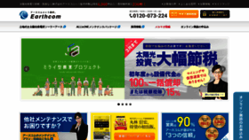 What Earthcom-eco.jp website looked like in 2020 (3 years ago)