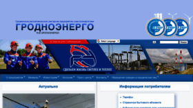 What Energo.grodno.by website looked like in 2020 (3 years ago)