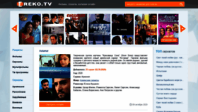 What Ereko.tv website looked like in 2020 (3 years ago)