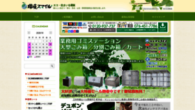 What Eco-smile.jp website looked like in 2020 (3 years ago)