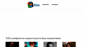 What Elot.ru website looked like in 2020 (3 years ago)
