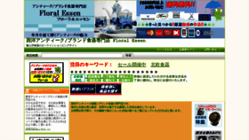 What Essen-floral.jp website looked like in 2020 (3 years ago)