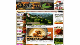 What Echigomiso.net website looked like in 2020 (3 years ago)