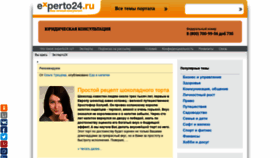 What Experto24.ru website looked like in 2020 (3 years ago)