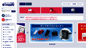 What E-supply.co.jp website looked like in 2020 (3 years ago)