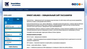 What Ernest-airlines.ru website looked like in 2020 (3 years ago)