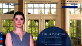 What Elenaguskova.ru website looked like in 2020 (3 years ago)