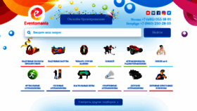 What Eventomania.ru website looked like in 2020 (4 years ago)