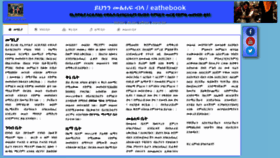 What Eathebook.org website looked like in 2020 (3 years ago)
