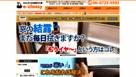 What E-classy.jp website looked like in 2020 (3 years ago)