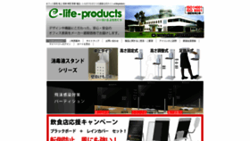 What E-life-products.com website looked like in 2020 (3 years ago)