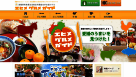 What Ehime-gourmet.com website looked like in 2020 (3 years ago)