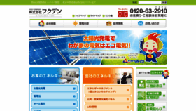 What E-fukuden.com website looked like in 2020 (4 years ago)