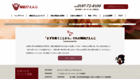 What Enmusubienji.net website looked like in 2020 (3 years ago)