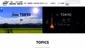 What Escape-tokyo.com website looked like in 2020 (3 years ago)