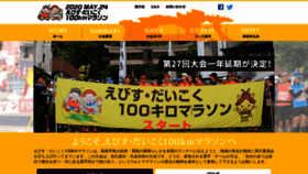 What Ebidai100km.jp website looked like in 2020 (3 years ago)