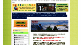 What Ecotourism.or.jp website looked like in 2020 (3 years ago)