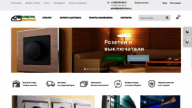 What Elektrik-mos.ru website looked like in 2020 (3 years ago)
