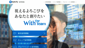 What Eyecity-saiyo.jp website looked like in 2020 (3 years ago)