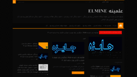 What Elmine.ir website looked like in 2020 (3 years ago)