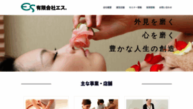 What Es-es.co.jp website looked like in 2020 (3 years ago)