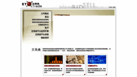 What Ettrade.com.hk website looked like in 2020 (3 years ago)