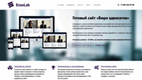 What Enzolab.ru website looked like in 2020 (3 years ago)