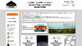 What Ecomfort.jp website looked like in 2020 (3 years ago)