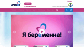 What Elevit.ru website looked like in 2020 (3 years ago)