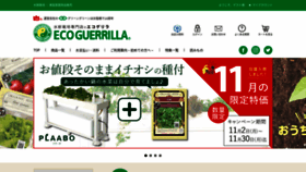 What Eco-guerrilla.jp website looked like in 2020 (3 years ago)