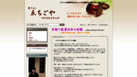 What Echigoya-kyoto.com website looked like in 2020 (3 years ago)