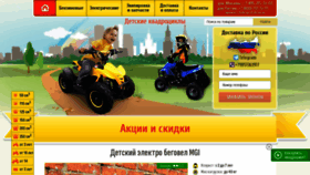 What E-kvadrocikl.ru website looked like in 2020 (3 years ago)