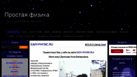 What Easy-physic.ru website looked like in 2020 (3 years ago)