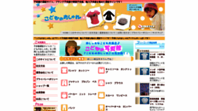 What E-kodomofuku.jp website looked like in 2020 (3 years ago)