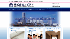 What Ebinuma.jp website looked like in 2020 (3 years ago)