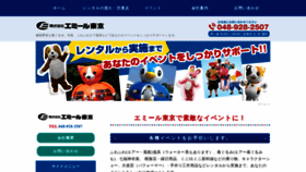 What Emile-tokyo.com website looked like in 2020 (3 years ago)