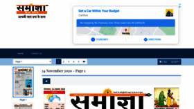 What Epaper.samagya.in website looked like in 2020 (3 years ago)