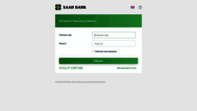 What E.khanbank.com website looked like in 2020 (3 years ago)