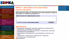 What Edimka.ru website looked like in 2020 (3 years ago)