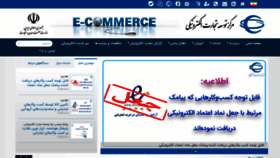 What Ecommerce.gov.ir website looked like in 2020 (3 years ago)