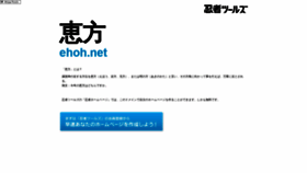 What Ehoh.net website looked like in 2020 (3 years ago)