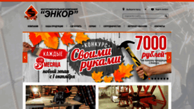 What Enkor.ru website looked like in 2020 (3 years ago)