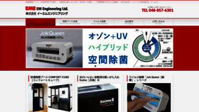 What Em-eng.jp website looked like in 2020 (3 years ago)