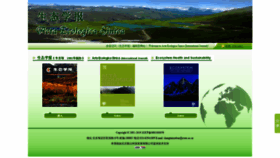 What Ecologica.cn website looked like in 2020 (3 years ago)