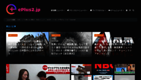 What Eplus2.jp website looked like in 2020 (3 years ago)